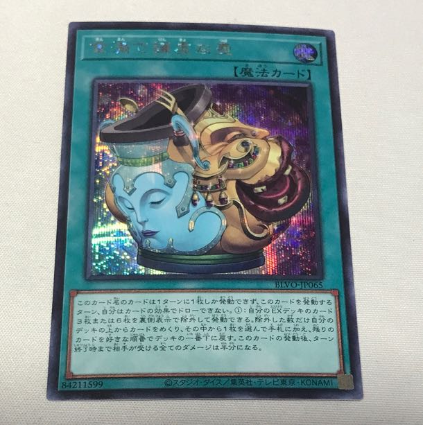 金満で謙虚な壺 シークレットレア