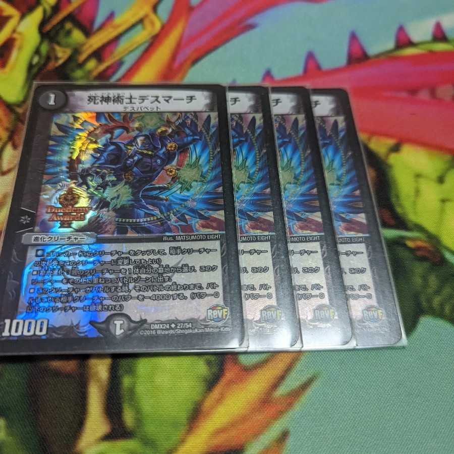 死神術士デスマーチ