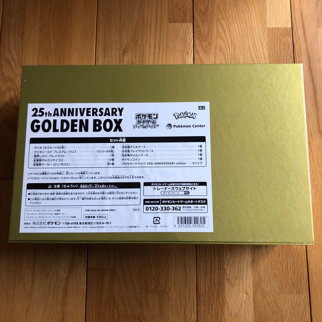 ポケモンカード　ゴールデンボックス 1枚