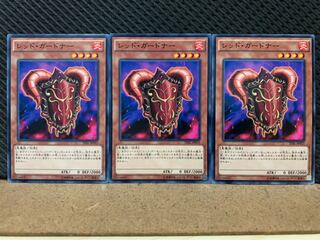 【ぽぽたん】遊戯王 8442 レッド・ガードナー 3枚 ノーマル