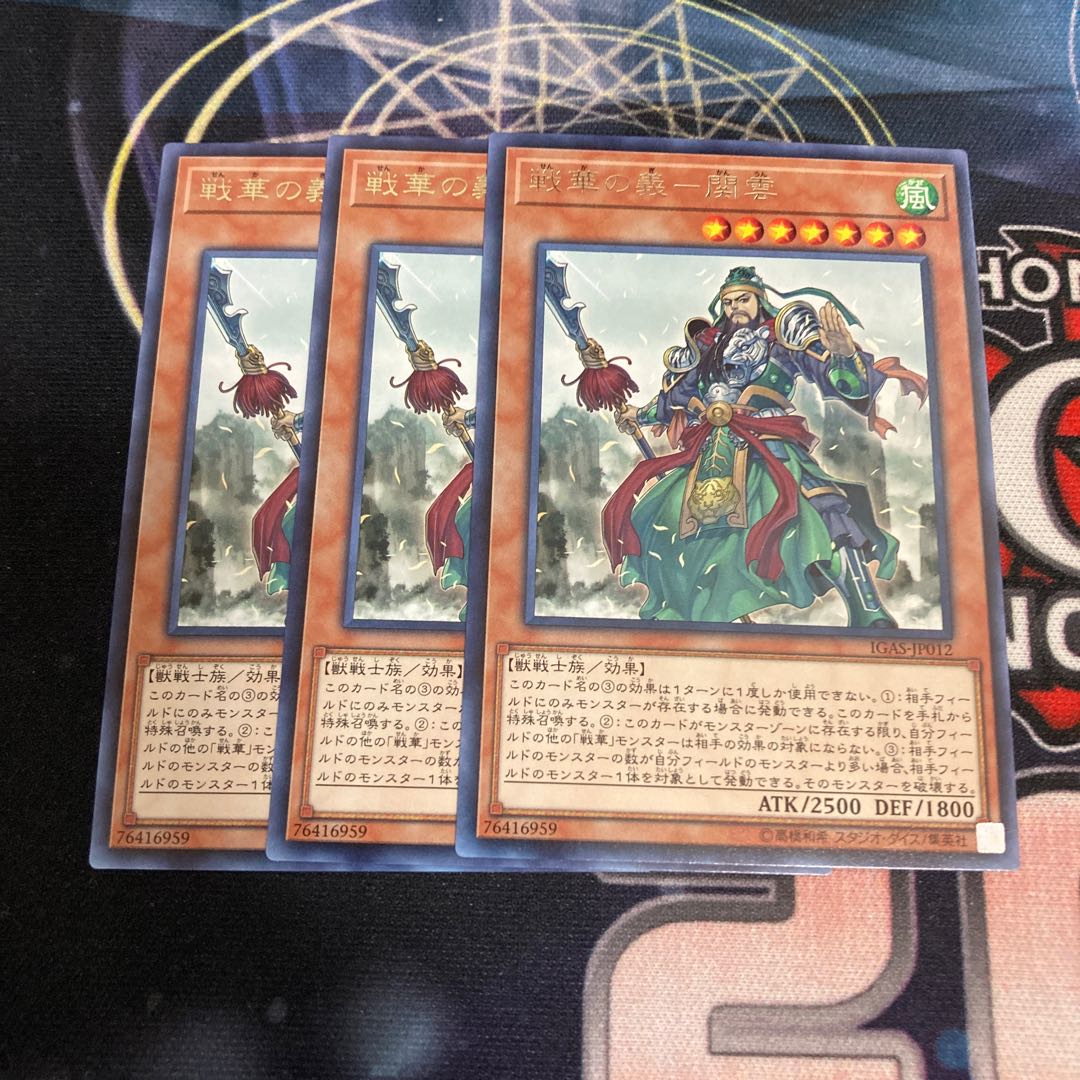 Warriors' Righteousness - Guan Yun Rare 3pcs Special Price
