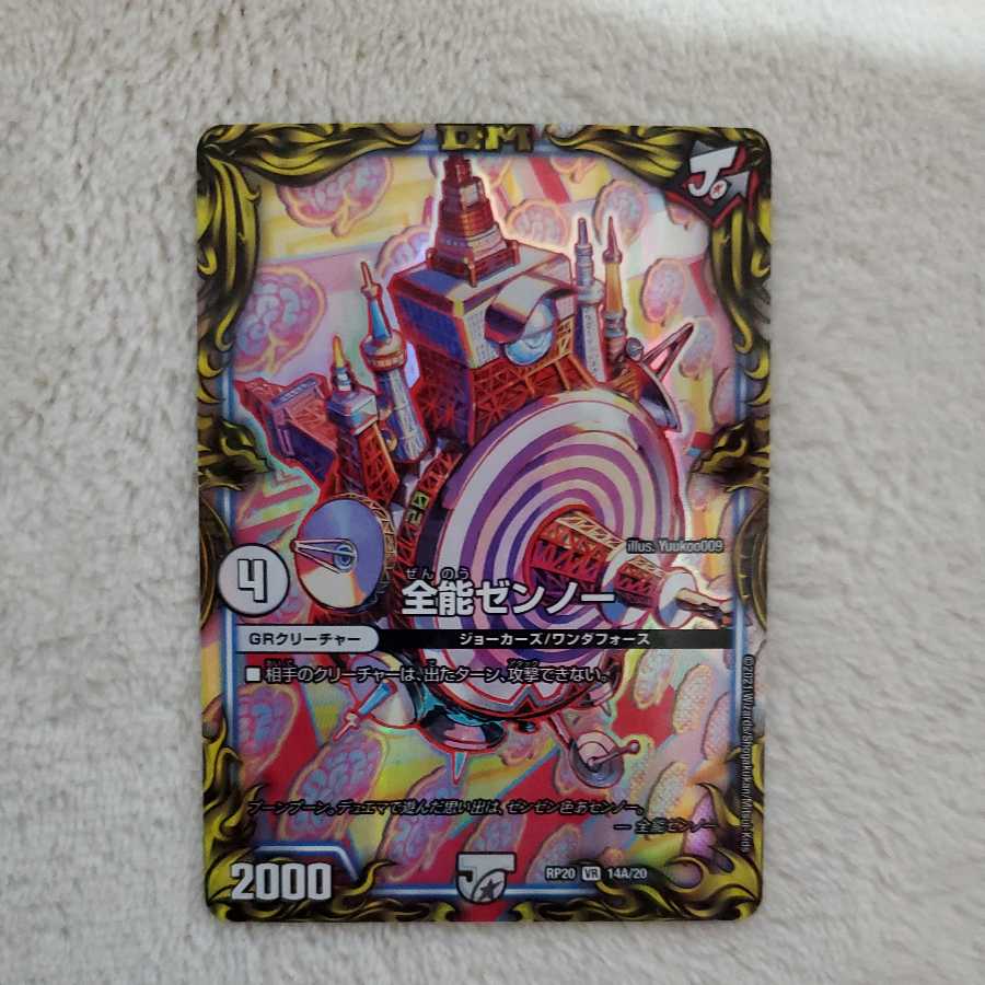 全能ゼンノー(20thレア仕様)