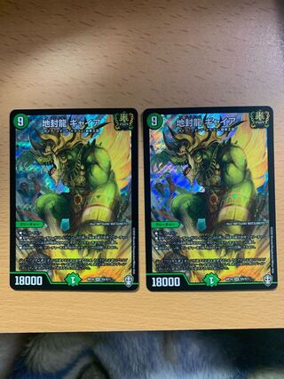 地封龍 ギャイア SR 2枚セット