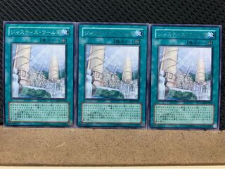 【ぽぽたん】遊戯王 8444 ジャスティス・ワールド 3枚 レア