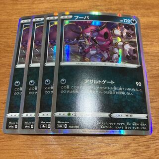 フーパ アサルトゲート4枚