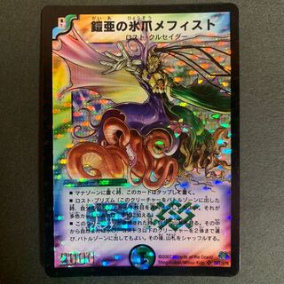 [Good] Mephisto, the Ice Claw of Armor