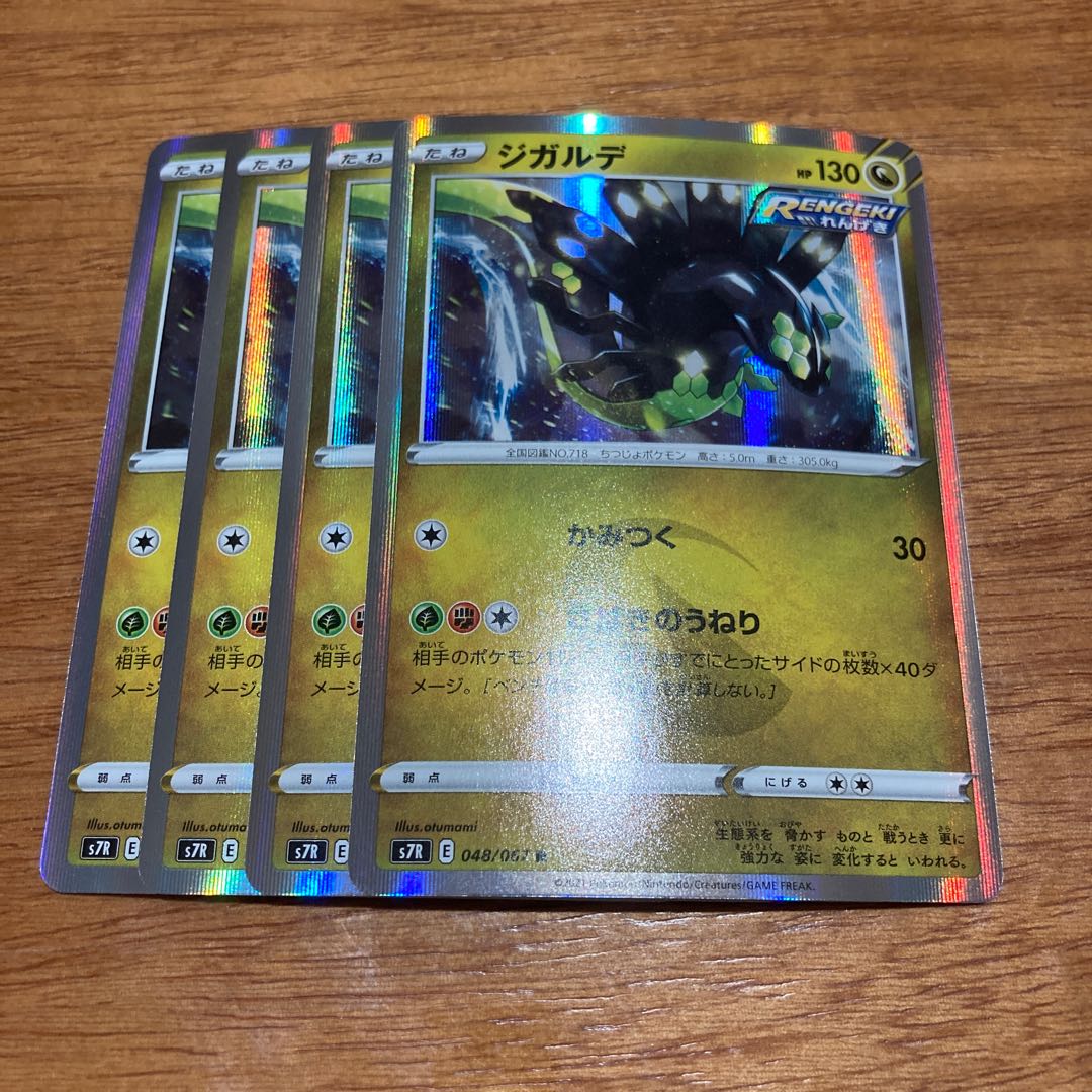 Zygarde R 048/067 4 sheets