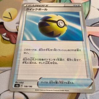 Quick Ball (mirror specification)