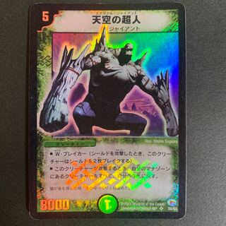 [初期] 天空の超人