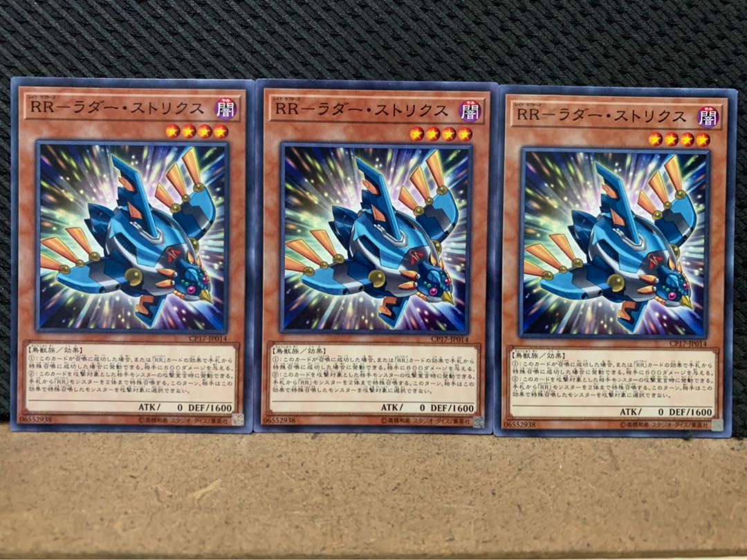 【ぽぽたん】遊戯王 8428 RR-ラダー・ストリクス 3枚 ノーマル