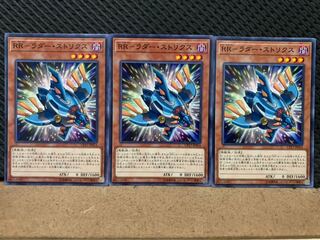 【ぽぽたん】遊戯王 8428 RR-ラダー・ストリクス 3枚 ノーマル