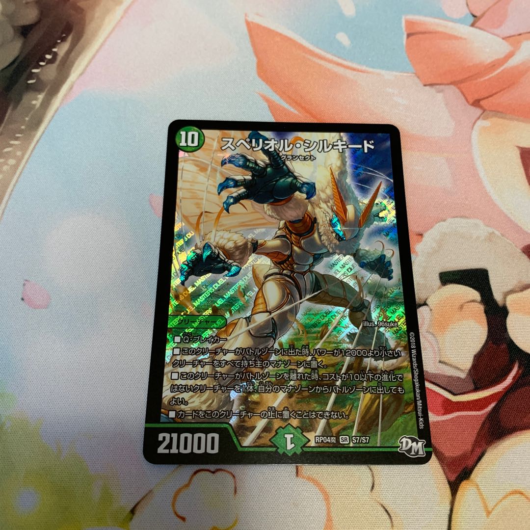 スペリオル・シルキード