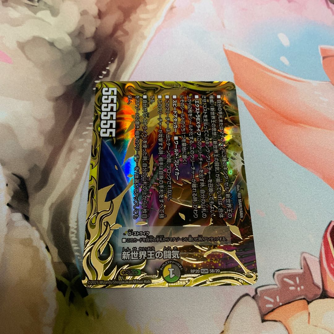 新世界王の闘気|Volzeos-Balamord(下) B