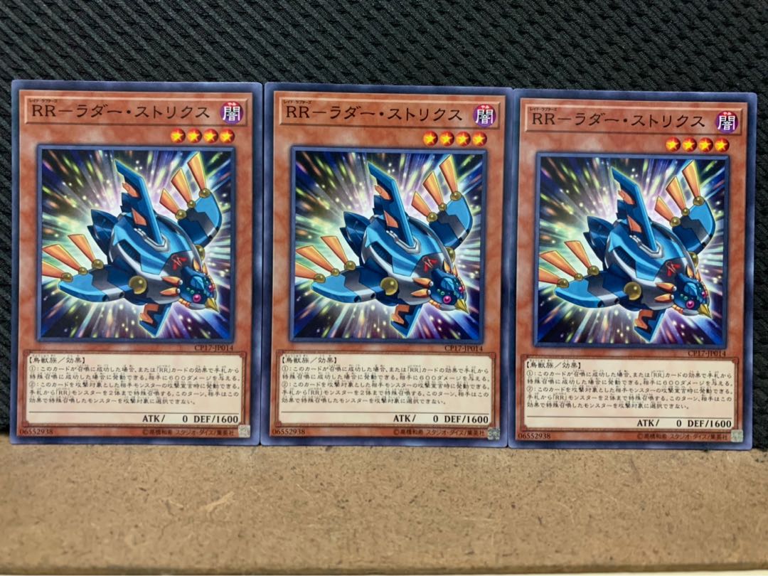 【ぽぽたん】遊戯王 8441 RR-ラダー・ストリクス 3枚 ノーマル