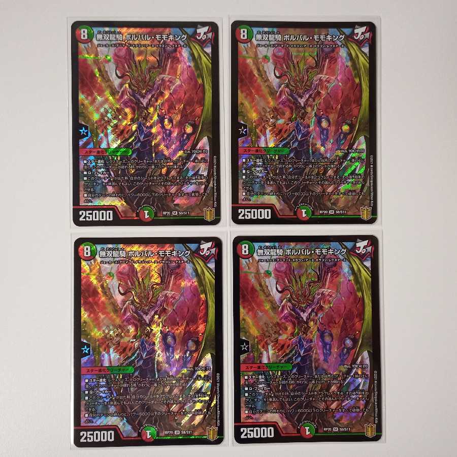 無双龍騎ボルバル・モモキング SR 4枚 A216