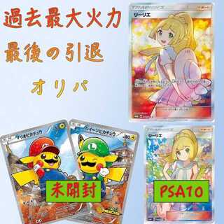 【完売】最後のポケカ引退オリパ 過去最大火力 リーリエ
