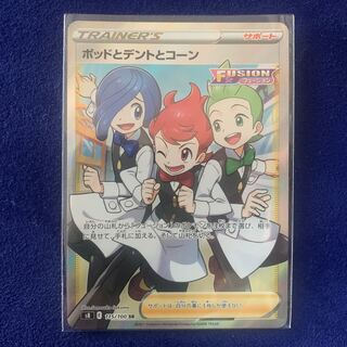 ポケモンカード　ポッドとデントとコーン
