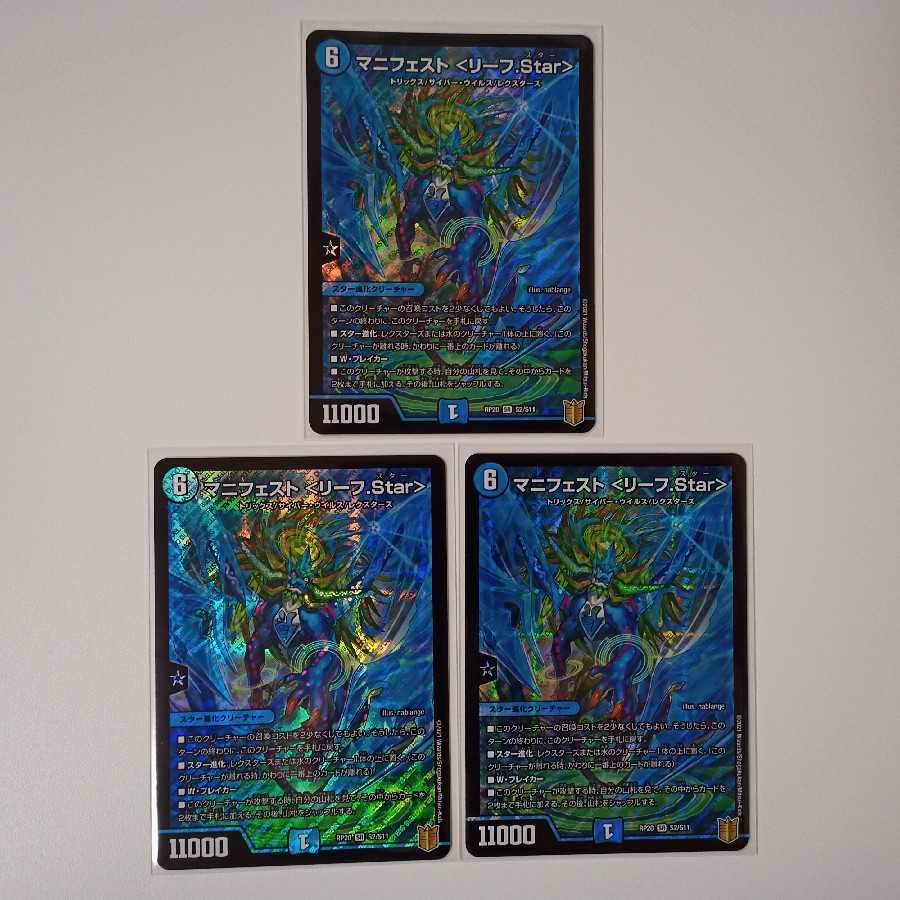 Manifesto <Leaf.Star> SR 3 sheets A217