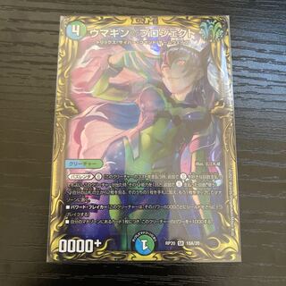 ウマキン☆プロジェクト(20thレア仕様)