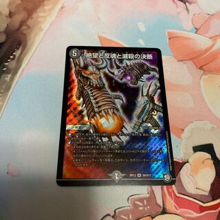 絶望と反魂と滅殺の決断(パーフェクト・ダークネス)