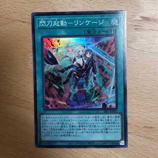 Flashing Blade Activation - Linkage Super Rare