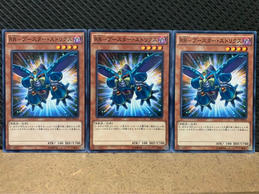 【ぽぽたん】遊戯王 8490 RR-ブースター・ストリクス 3枚 ノーマル