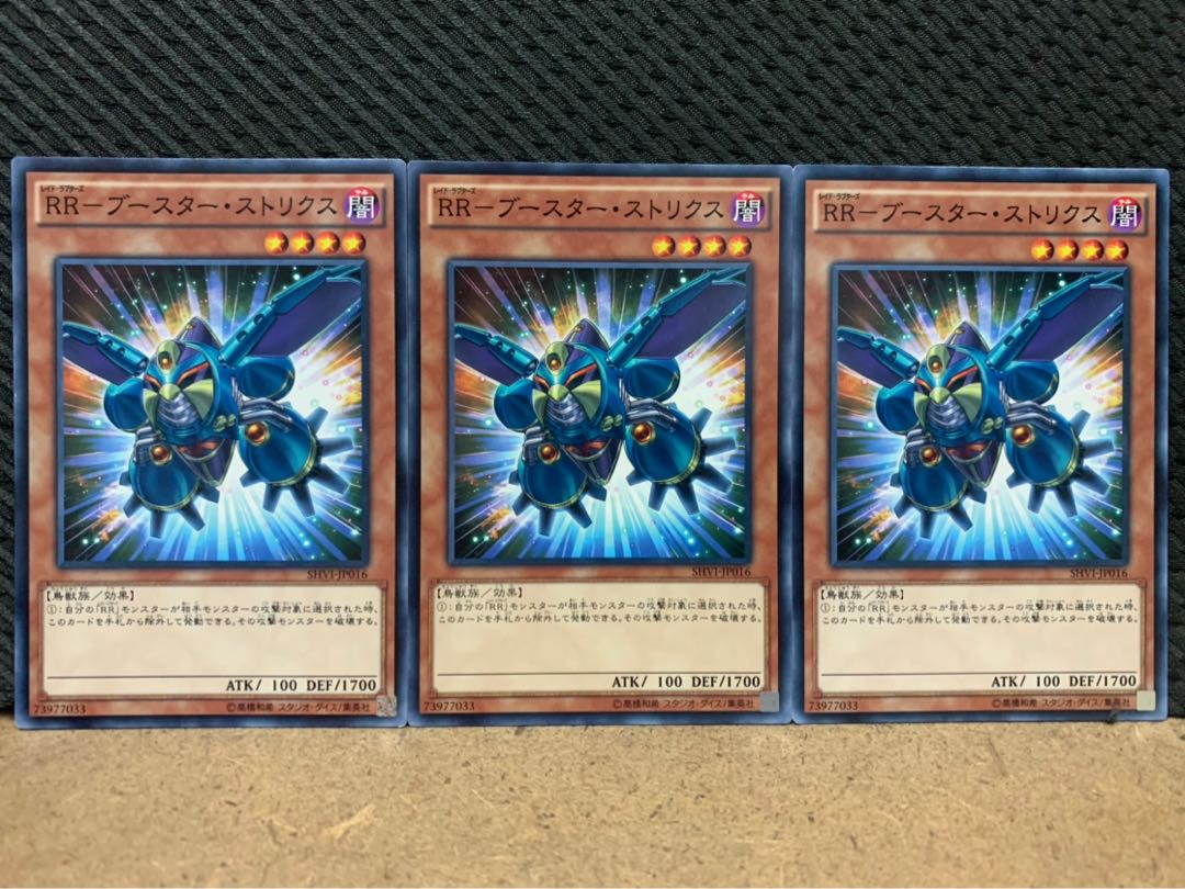 【ぽぽたん】遊戯王 8400 RR-ブースター・ストリクス 3枚 ノーマル