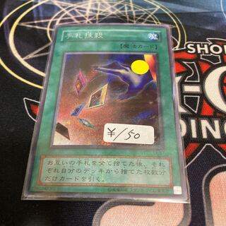 Card Destruction Secret 1 piece special price