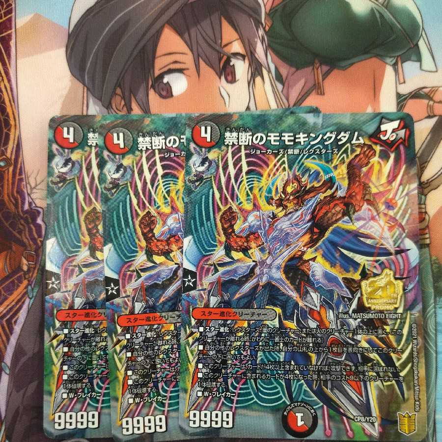 禁断のモモキングダム