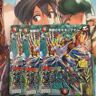 禁断のモモキングダム