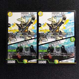 【同梱割引あり】超七極Gio/巨大設計図　2枚セット