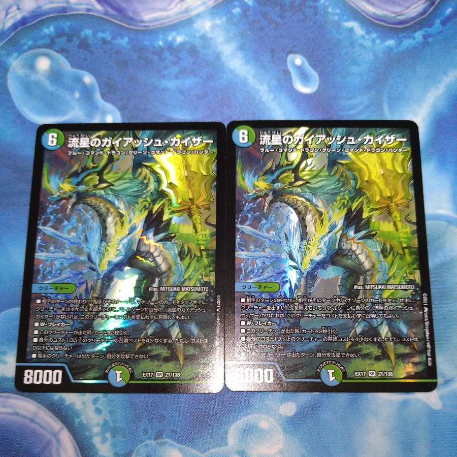 Meteor Gaiach Kaiser SR Set of 2