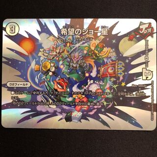 希望のジョー星