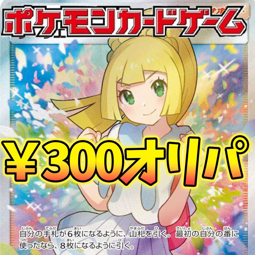 40口購入用【購入特典あり】激アツ！超低額300円オリパ!!
