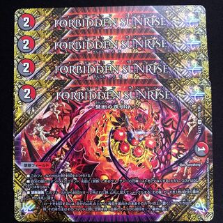 FORBIDDEN SUNRISE -禁断の夜明け-