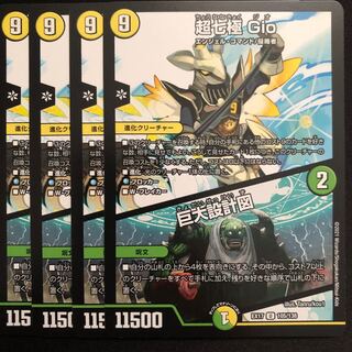 超七極 Gio｜巨大設計図