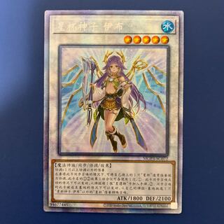 【極美品】星杯の神子イヴ　中国語版　プリシク