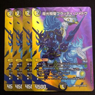 魔光騎聖ブラッディ・シャドウ