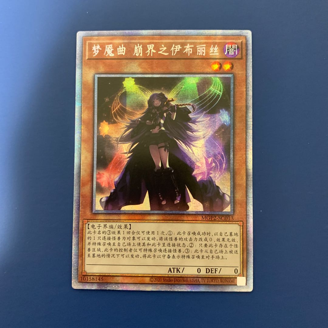 【最安】【美品】夢幻崩界イヴリース 中国版 プリシク