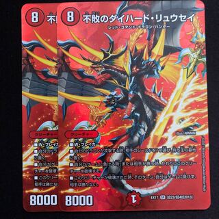 不敗のダイハード・リュウセイ