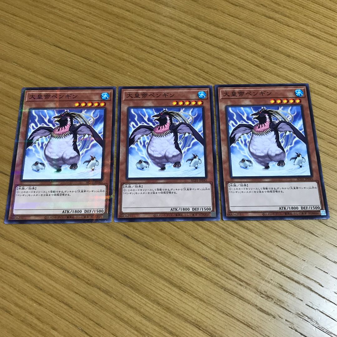 大皇帝ペンギン 3枚セット