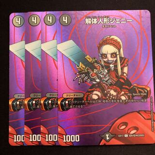 解体人形ジェニー