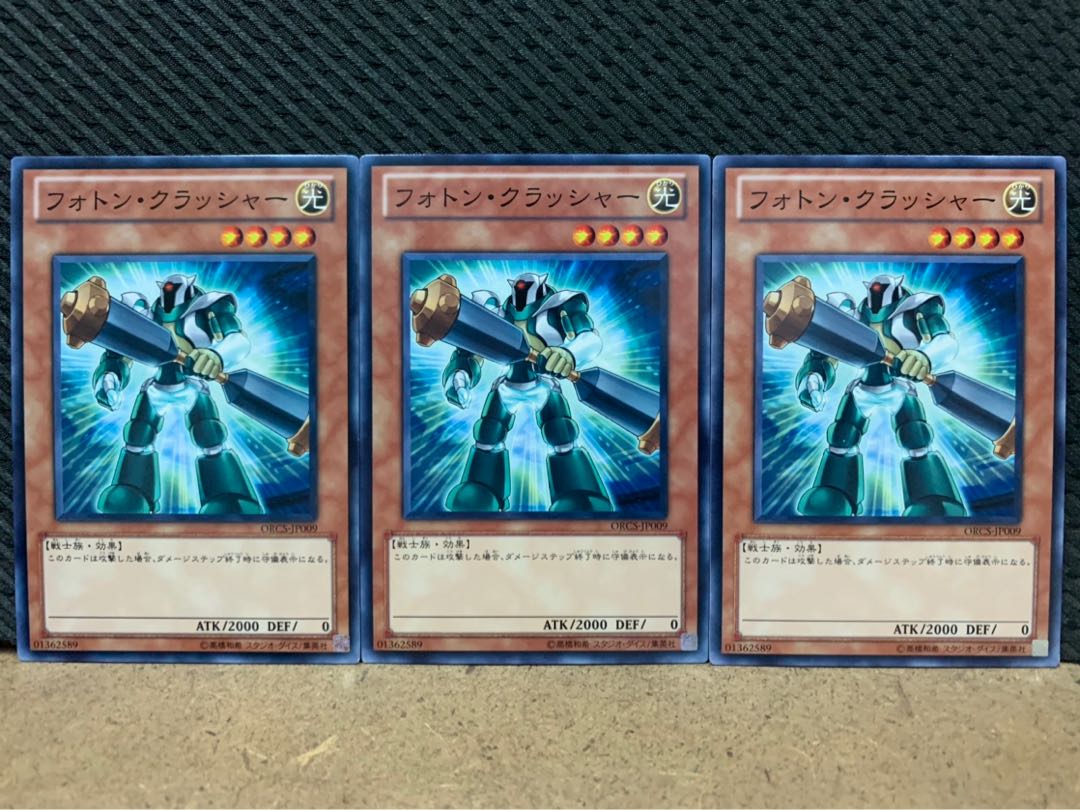 【ぽぽたん】遊戯王 8416 フォトン・クラッシャー 3枚 ノーマル