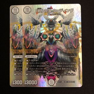 「祝」の頂 ウェディング