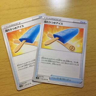 当たりつきアイス