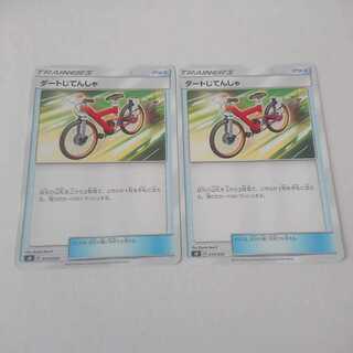 ダートじてんしゃ 2枚 プレミアムトレーナーボックス ソードシールド