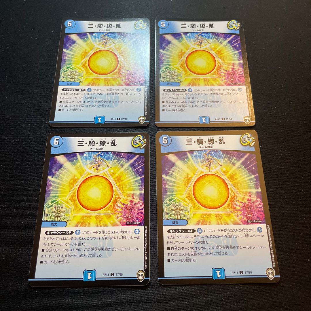 三・騎・繚・乱