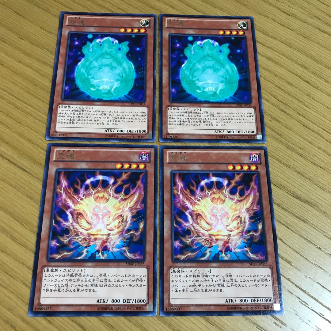 和魂　荒魂　レア　4枚セット