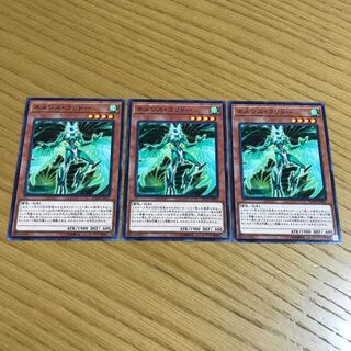 ネメシス・コリドー ノーマル　3枚セット