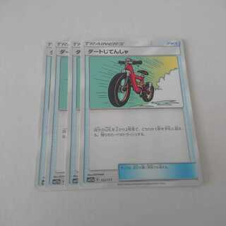 ダートじてんしゃ 絵違い 4枚 SM12a タッグオールスターズ